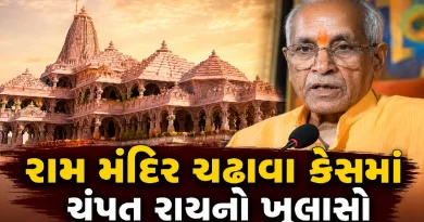 Champat Rai Ram Temple Donation Case