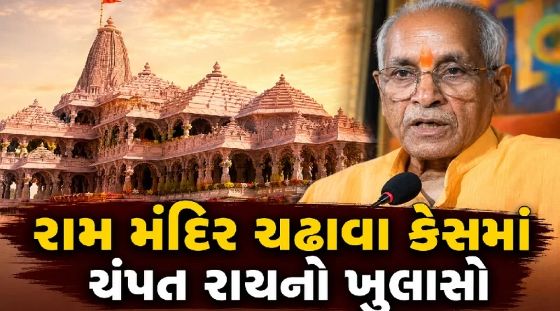 Champat Rai Ram Temple Donation Case