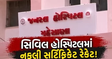 Civil Hospital fake fitness certificate scam