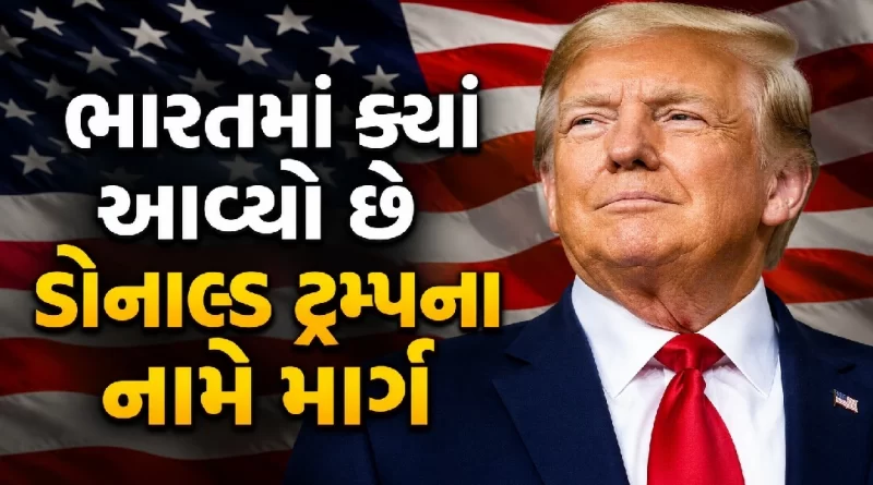 Donald Trump Avenue India