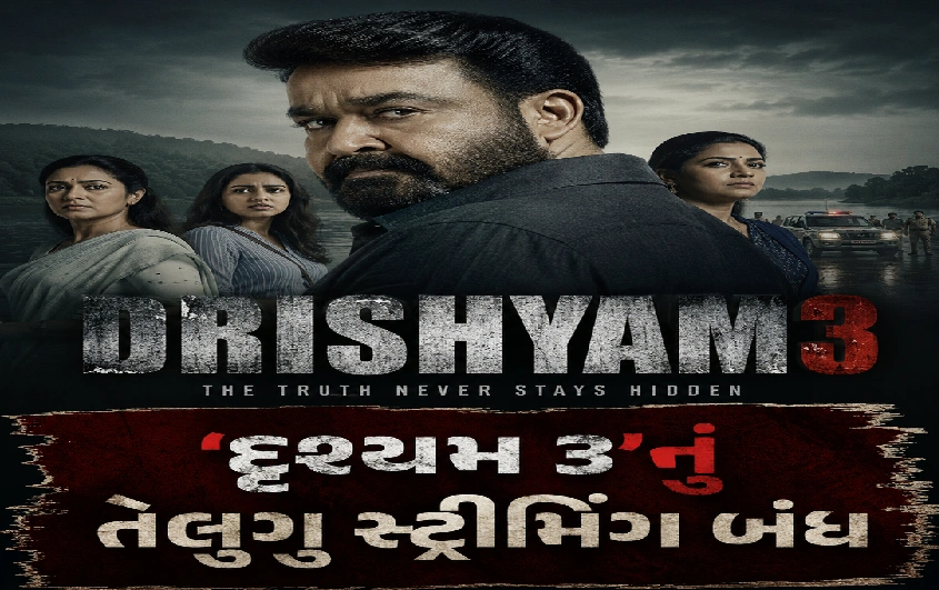 ‘દૃશ્યમ 3’ પર કોર્ટનો બ્રેક!