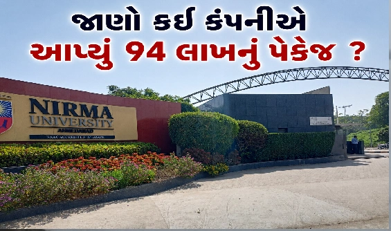 AI યુગમાં પણ ગુજરાત એન્જિનિયરિંગ કોલેજોમાં રેકોર્ડ બ્રેક પ્લેસમેન્ટ