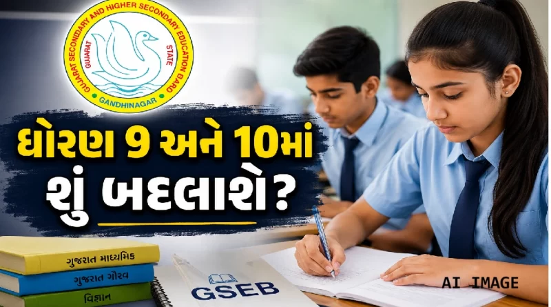 GSEB New Curriculum 2026