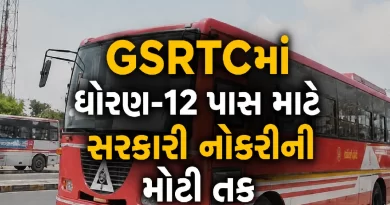 GSRTC Conductor Recruitment 2026