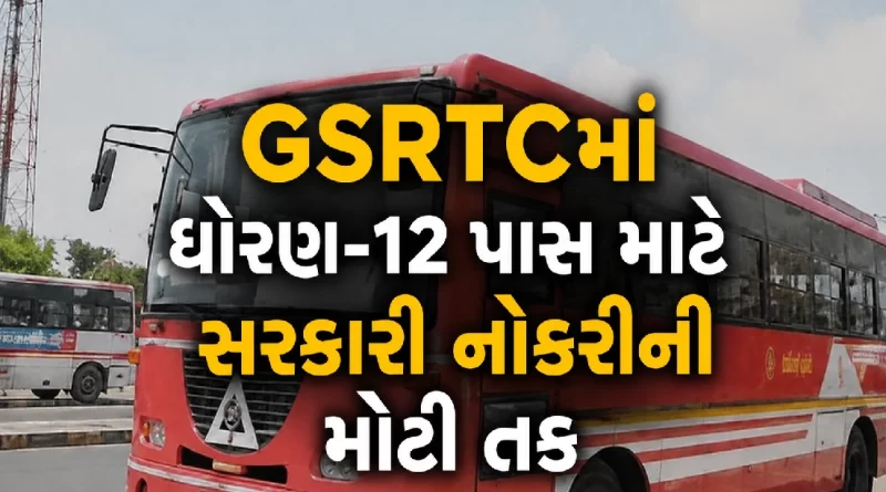 GSRTC Conductor Recruitment 2026
