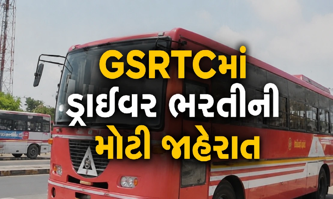 ગુજરાતમાં સરકારી નોકરીનો મોકો