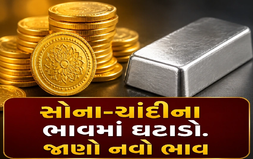બુલિયન માર્કેટમાં મોટો ફેરફાર