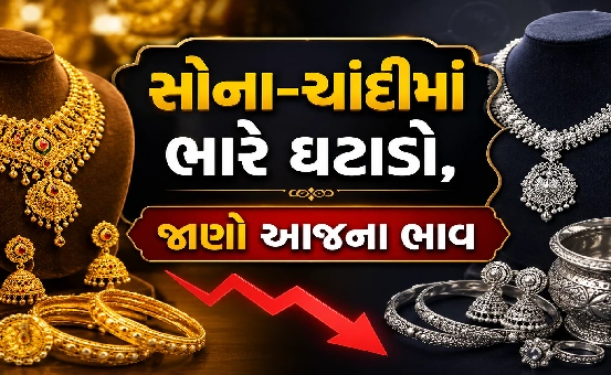 ઓલટાઇમ હાઈથી ધડાધડ તૂટ્યા ભાવ