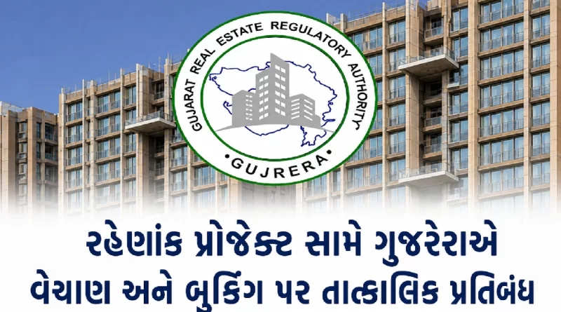 GujRERA Action on Shyam Heights Nava Vadaj Ahmedabad