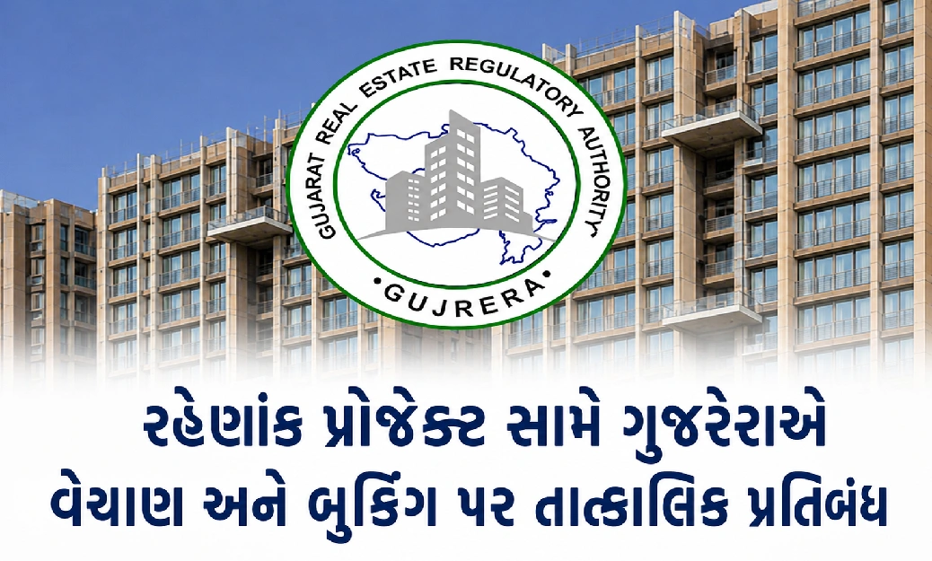 ગુજરેરાની મોટી કાર્યવાહી