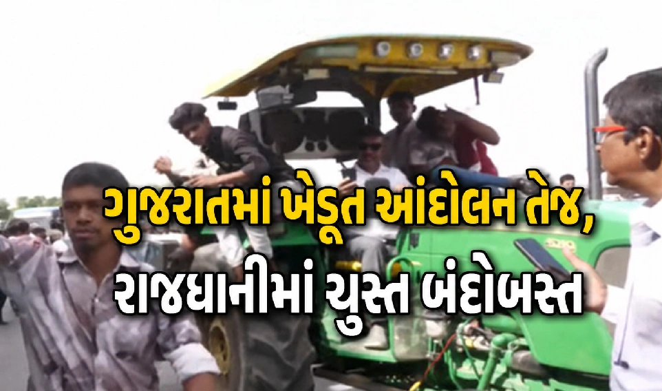 1111 ટ્રેક્ટરો સાથે ખેડૂતોની ગાંધીનગર કૂચ