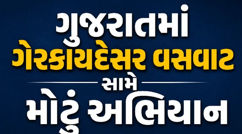 Gujarat Illegal Bangladeshi Immigrants