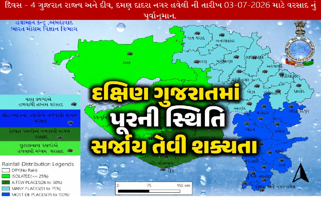 દક્ષિણ ગુજરાતમાં પૂરની સ્થિતિ સર્જાય તેવી શક્યતા