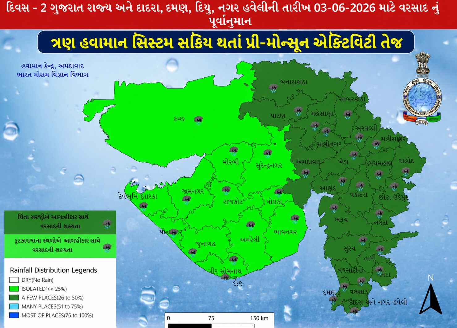અનેક જિલ્લામાં ઓરેન્જ એલર્ટ