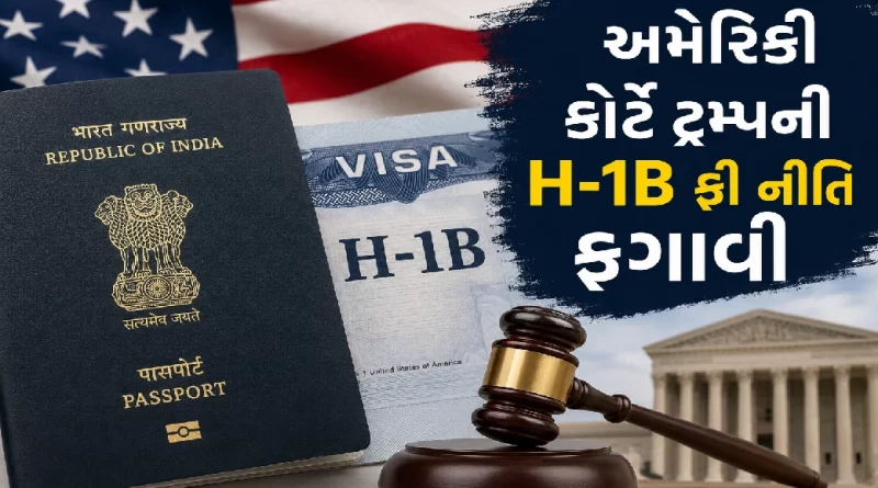 H-1B Visa Fee Cancelled