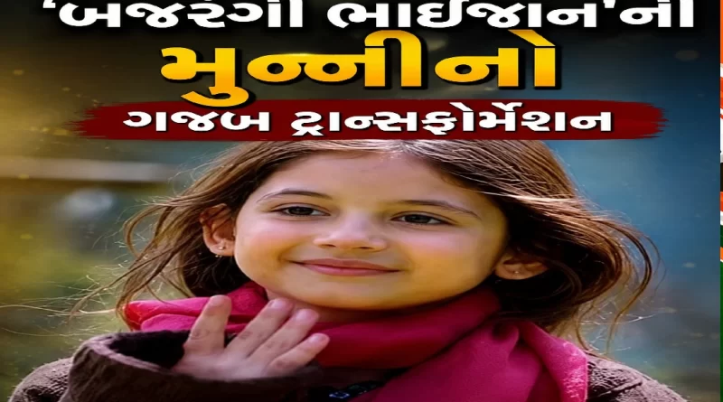 Harshali Malhotra Bajrangi Bhaijan Munni