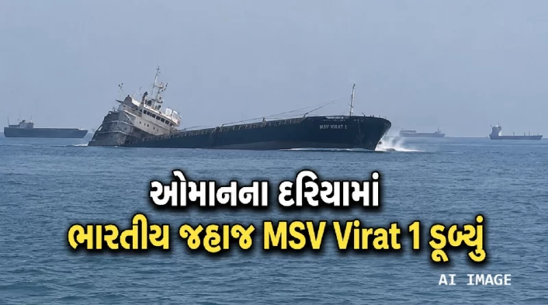 Indian Vessel MSV Virat 1 Sinks Near Oman Coast