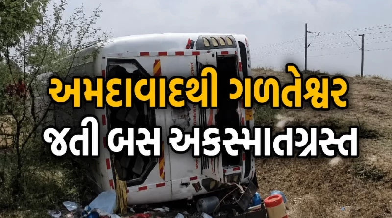 Kheda district galteshwar-bus-accident-kheda-private-bus-overturns-brake-failure`