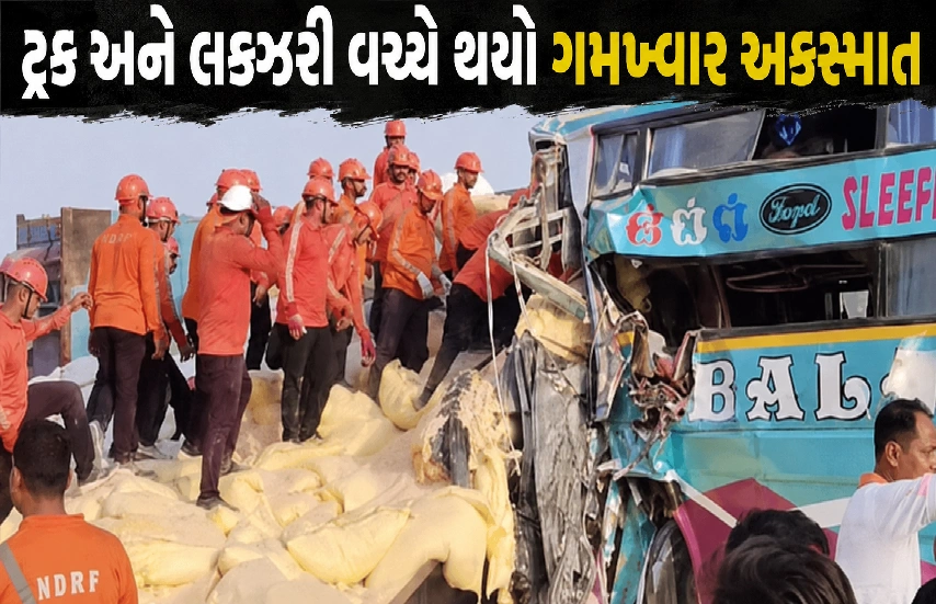 બાલાજી ટ્રાવેલ્સની બસે સર્જ્યો અકસ્માત
