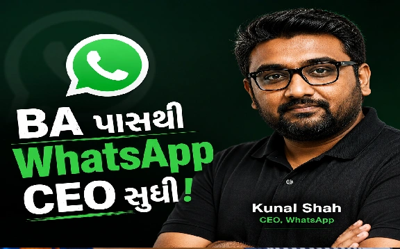 કુણાલ શાહ હવે WhatsAppના વૈશ્વિક બોસ