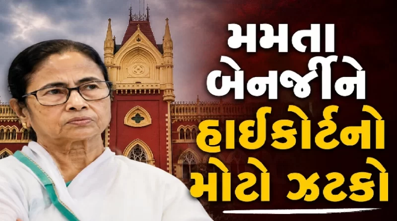 Mamata Banerjee Calcutta High Court verdict
