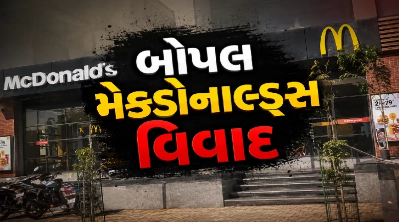 McDonald’s Bopal Ahmedabad Controversy