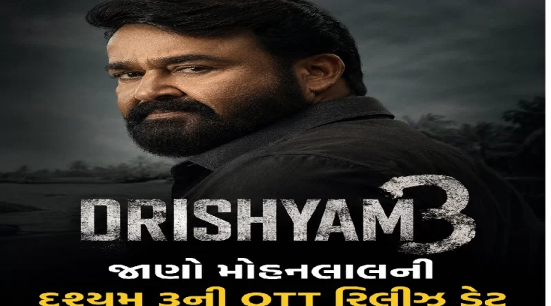 Mohanlal's Drishyam 3 OTT Release Date