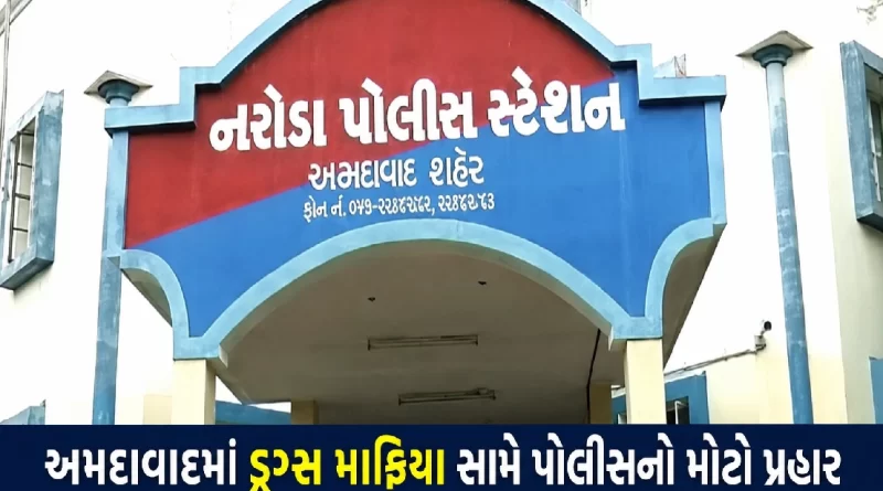Naroda Ahmedabad Gujarat Drug Seizure
