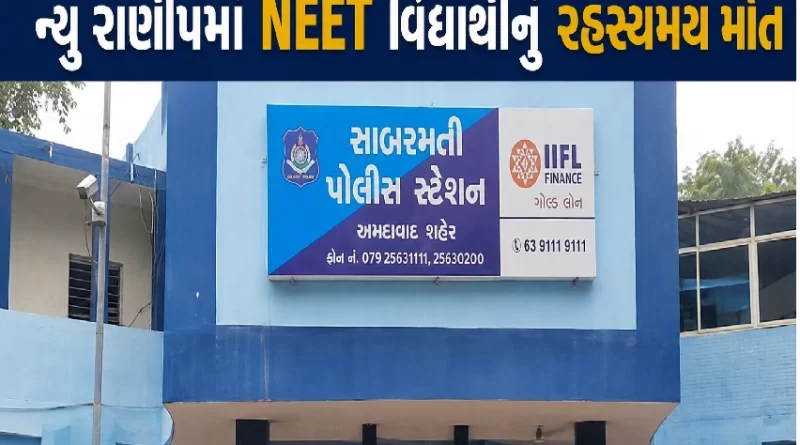 New Ranip Ahmedabad Student Death