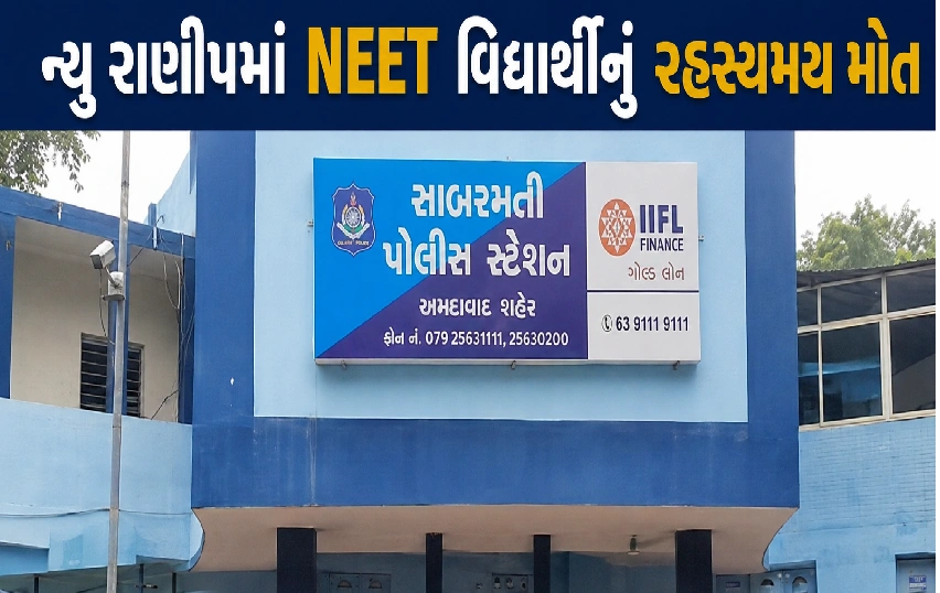 ન્યૂ રાણીપમાં વહેલી સવારે દુર્ઘટના કે આત્મહત્યા?