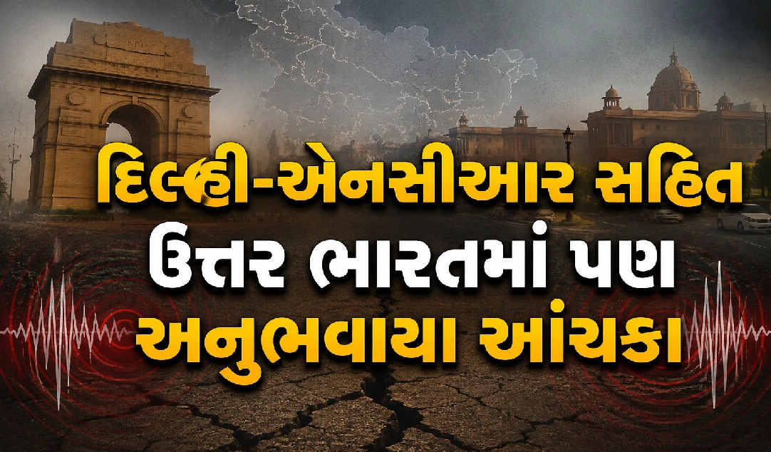 અફઘાનિસ્તાનમાં 6.2નો શક્તિશાળી ભૂકંપ