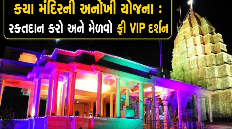 Omkareshwar Jyotirlinga Temple Free VIP Darshan