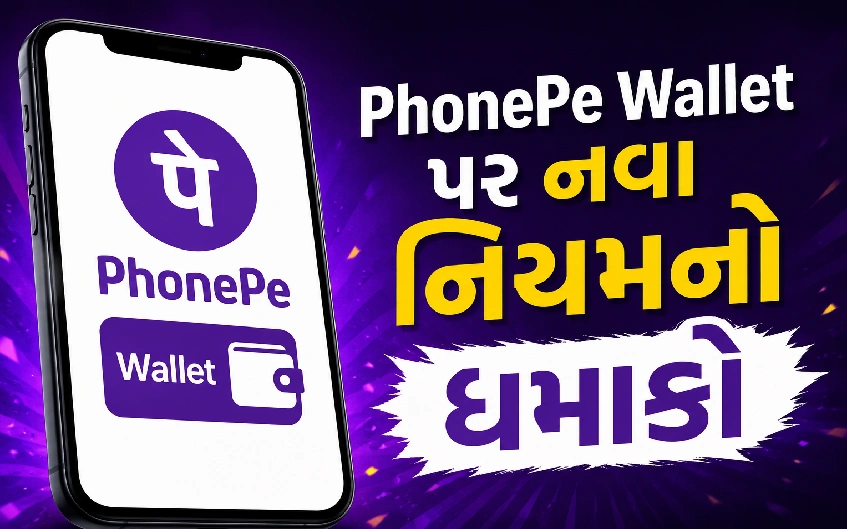 ડિજિટલ પેમેન્ટમાં મોટો ફેરફાર