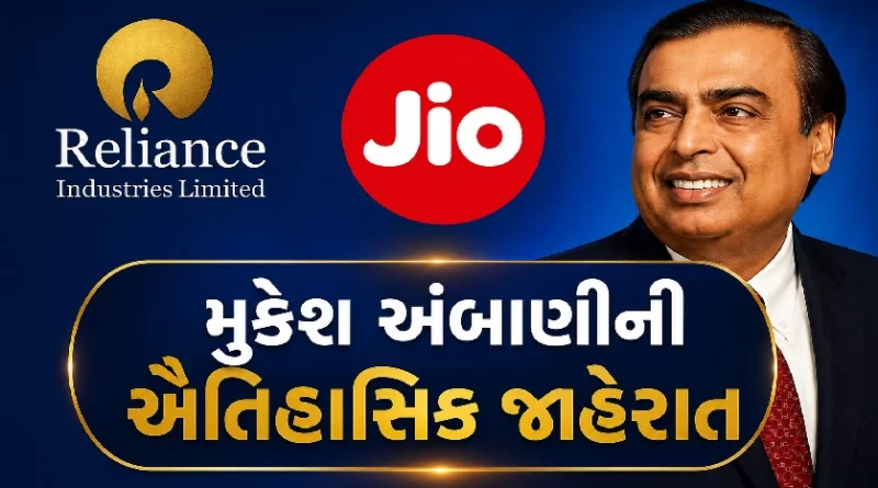 RIL AGM Jio IPO News