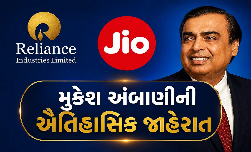 મુકેશ અંબાણીનો માસ્ટરસ્ટ્રોક