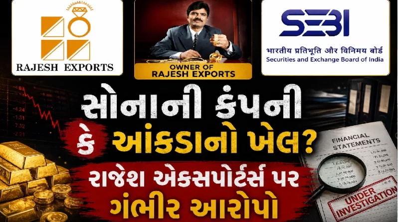Rajesh Exports Scam News