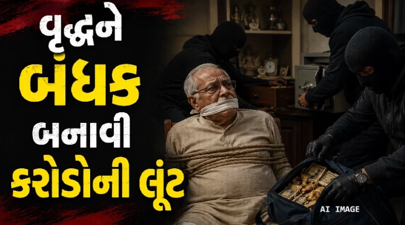 Rajkot Shapar Veraval robbery News