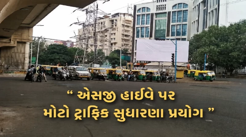 SG Highway Traffic Management Ahmedabad