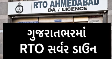 Sarathi portal Gujarat RTO issue