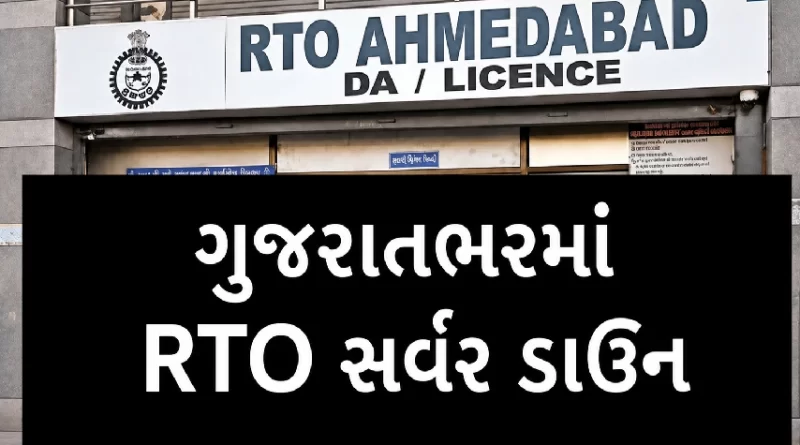 Sarathi portal Gujarat RTO issue