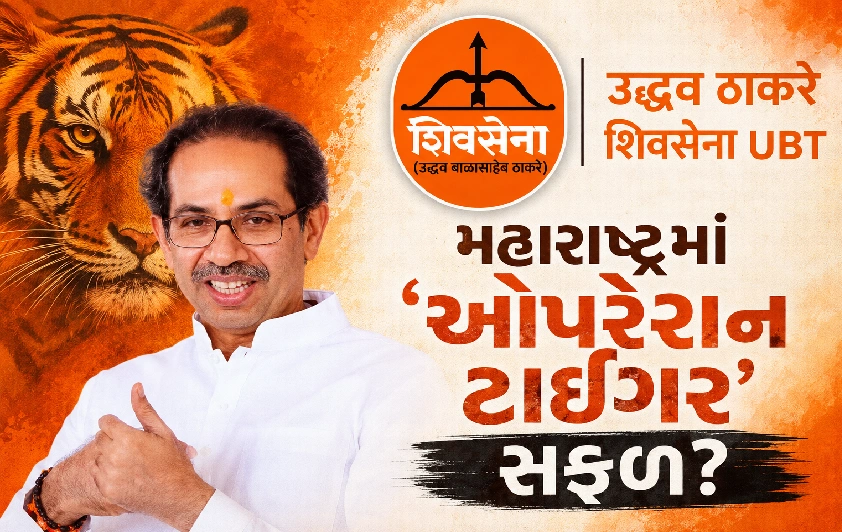 દિલ્હીથી મુંબઈ સુધી રાજકીય ભૂકંપ