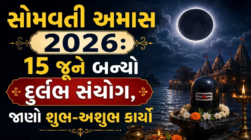 Somvati Amavasya 2026