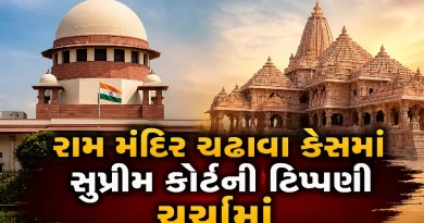 Supreme Court Ram Mandir