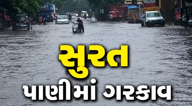 Surat Rain News
