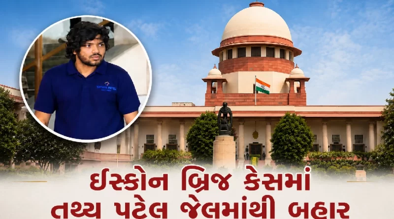 Tathya Patel Released on Bail in Ahmedabad ISKCON Bridge Case