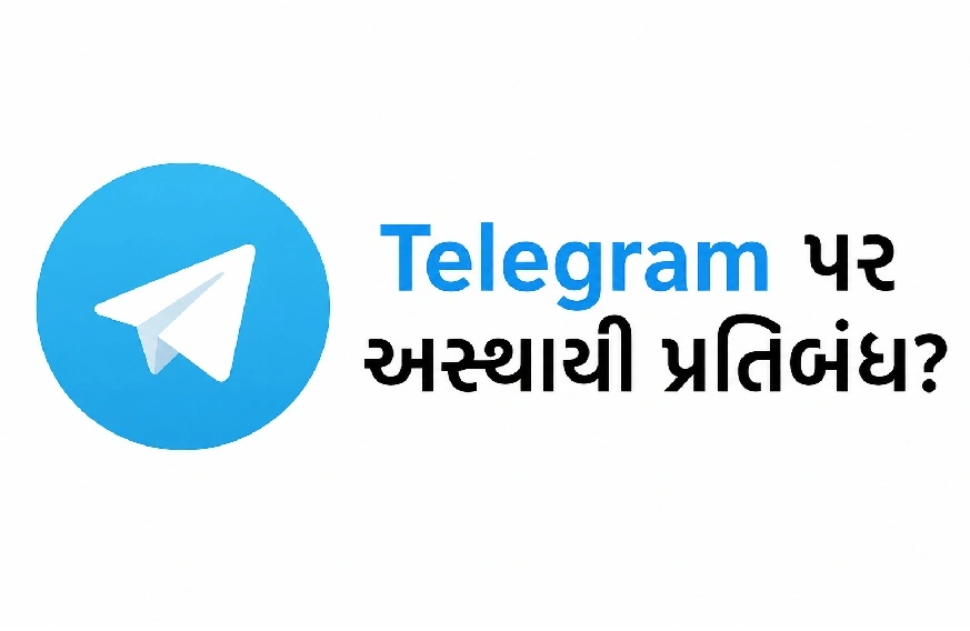 ટેલિગ્રામ પર કેન્દ્ર સરકારનો મોટો નિર્ણય