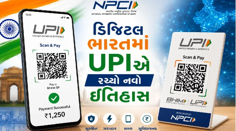 UPI Record 2026