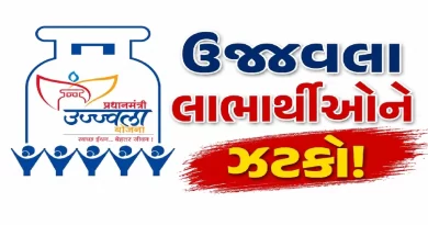Ujjwala Yojana LPG Subsidy