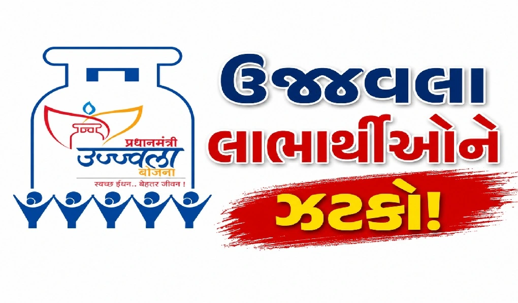 જાણો હવે કેટલો મળશે લાભ : ઉજ્જવલા યોજના બદલાઈ
