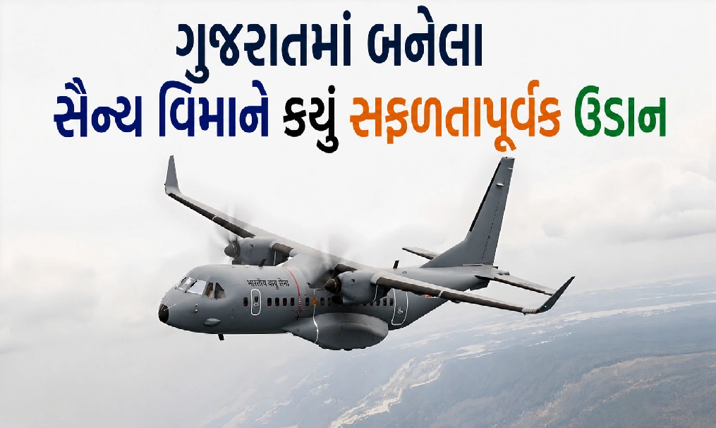 ટાટા-એરબસનું C-295 સફળ પરીક્ષણ પાસ